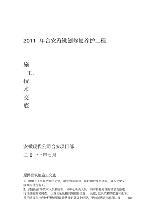 养护工程施工技术交底