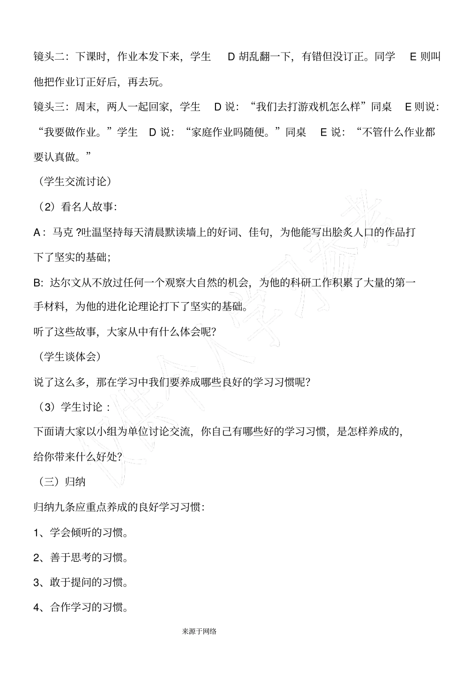 养成良好的学习习惯主题班会活动方案_第2页