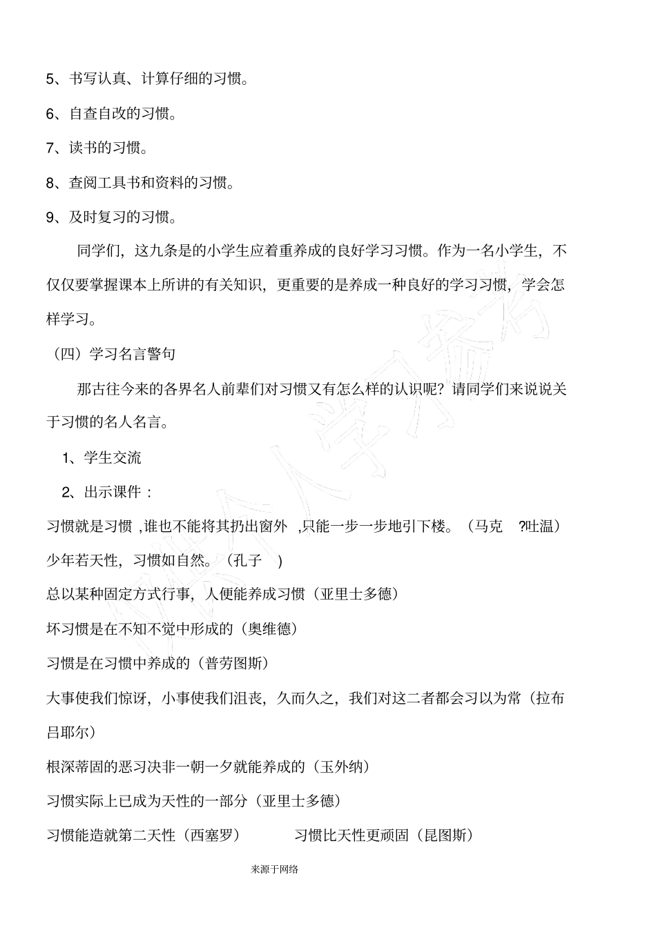 养成良好的学习习惯主题班会活动方案_第3页