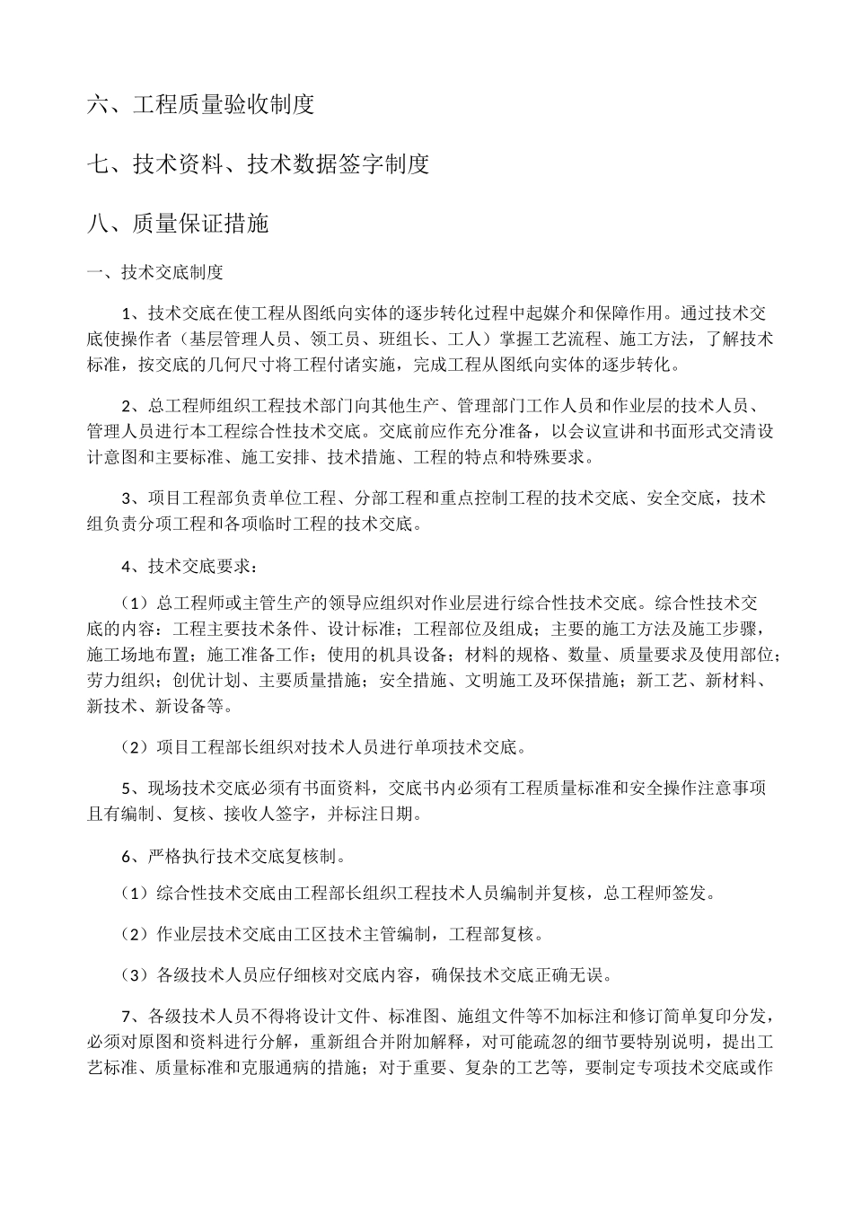 机电安装工程管理制度_第2页