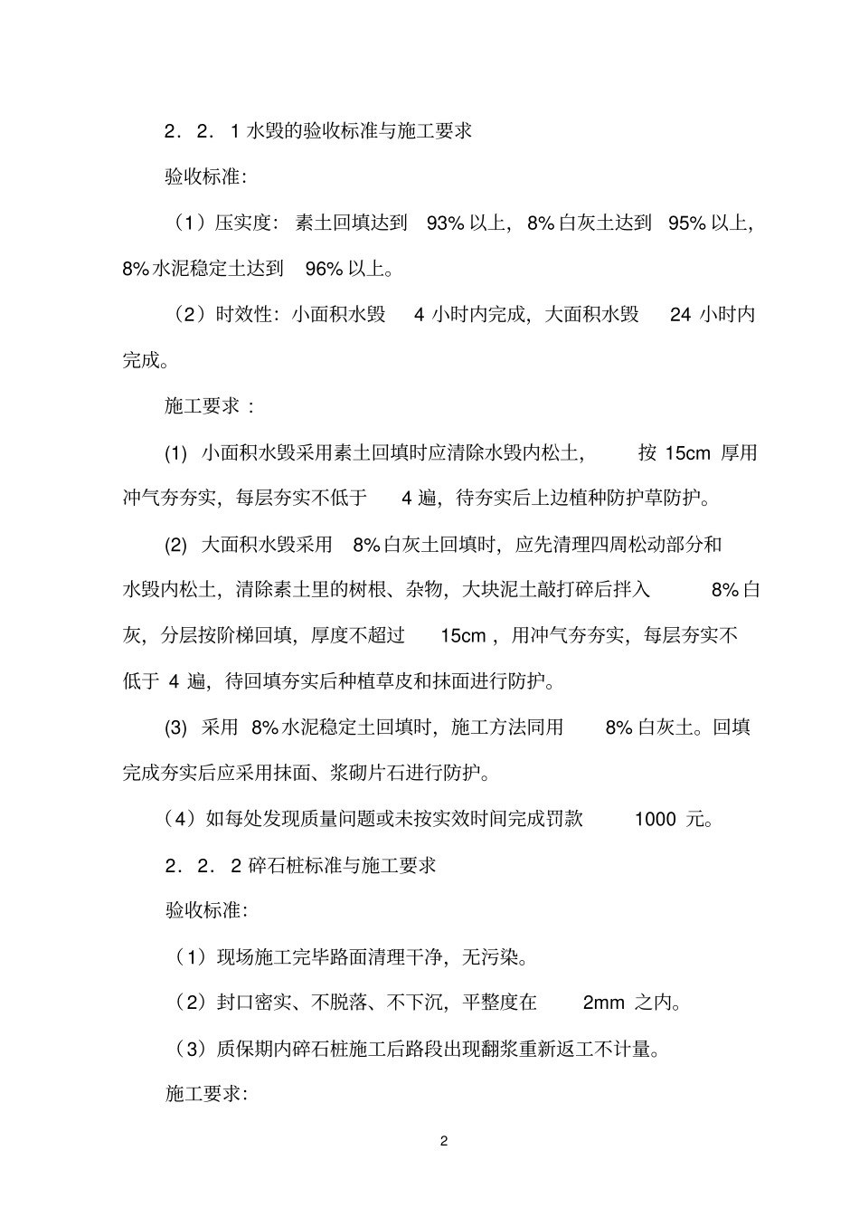 养护施工要求与验收标准_第2页