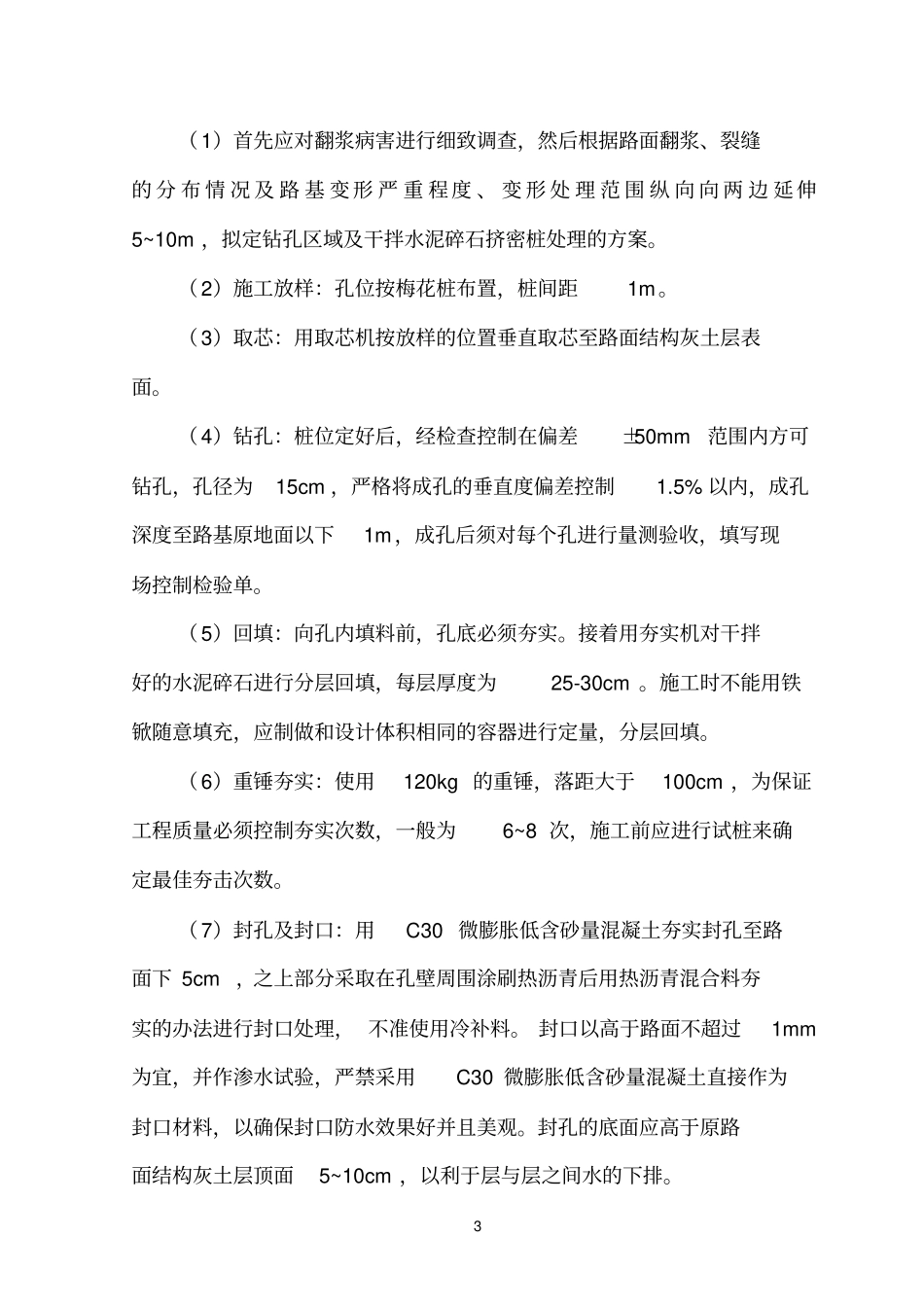 养护施工要求与验收标准_第3页