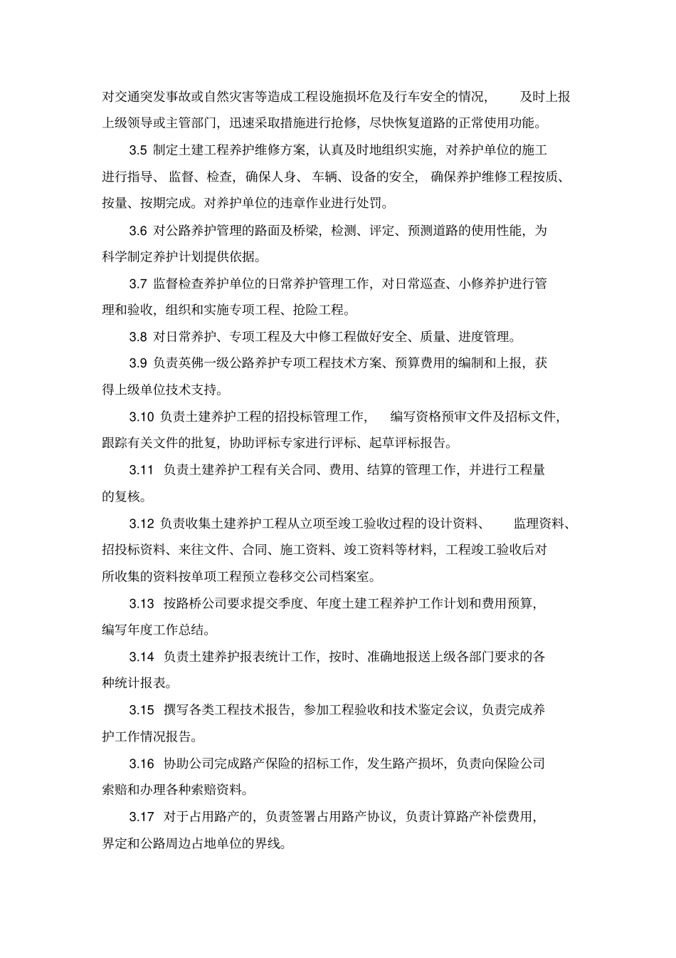 养护管理部部门职责、岗位职责_第2页