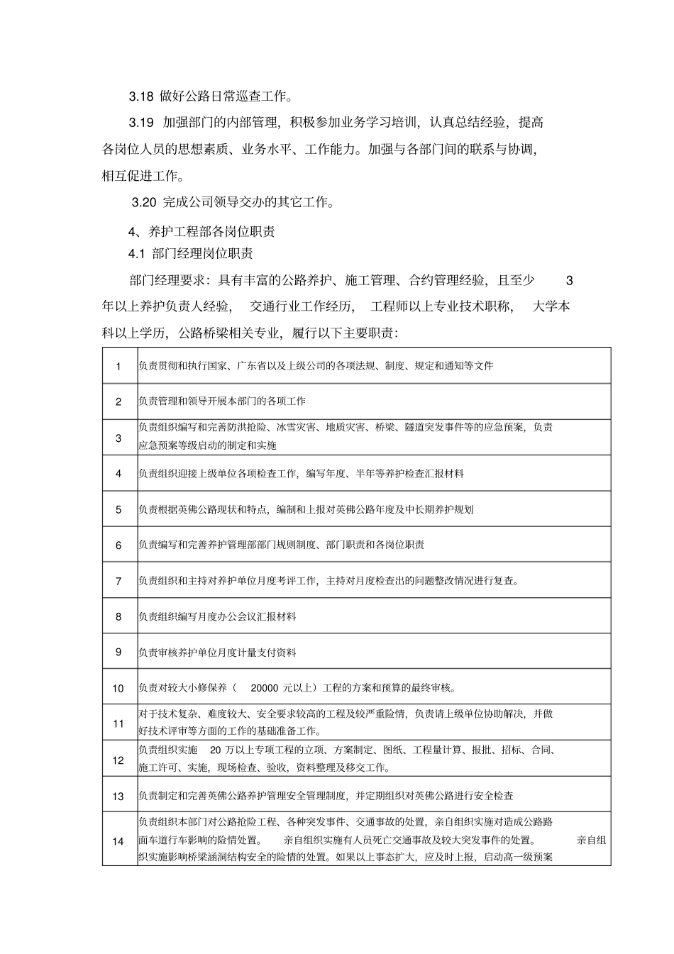养护管理部部门职责、岗位职责_第3页