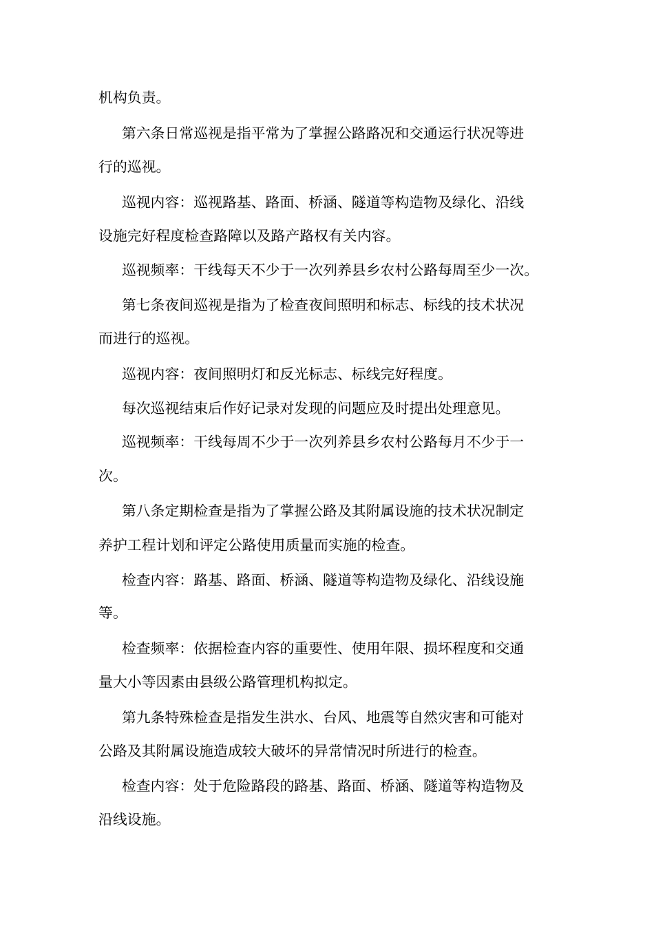 养护日常巡查制度_第2页