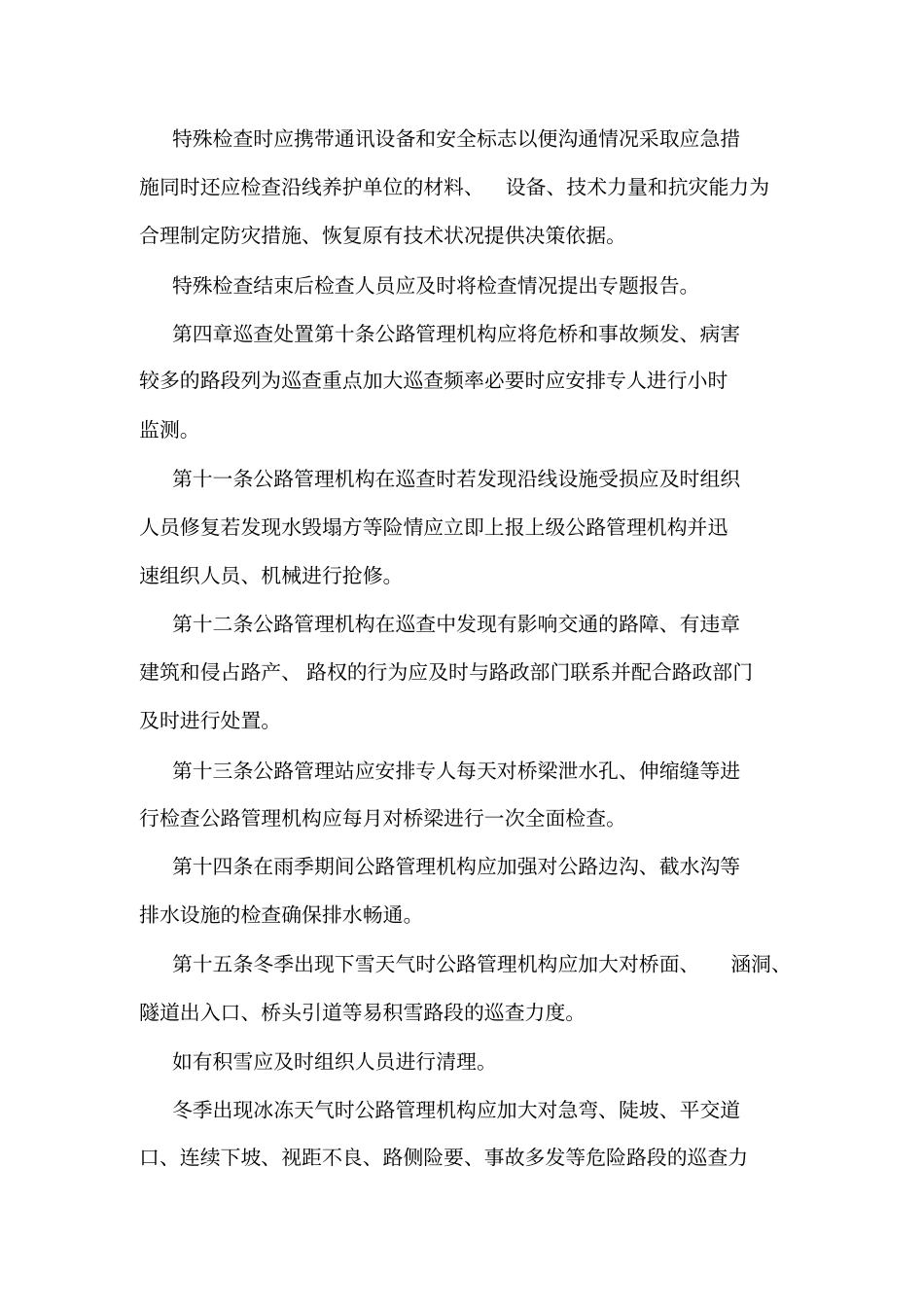 养护日常巡查制度_第3页