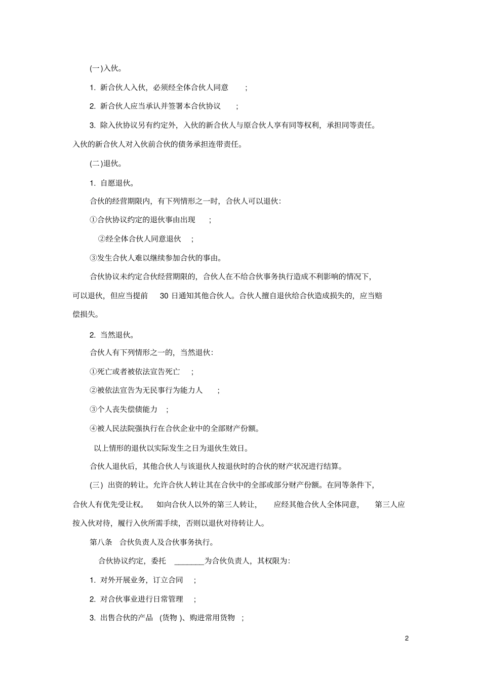 养殖、种植合伙协议_第2页