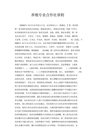 养殖专业合作社章程