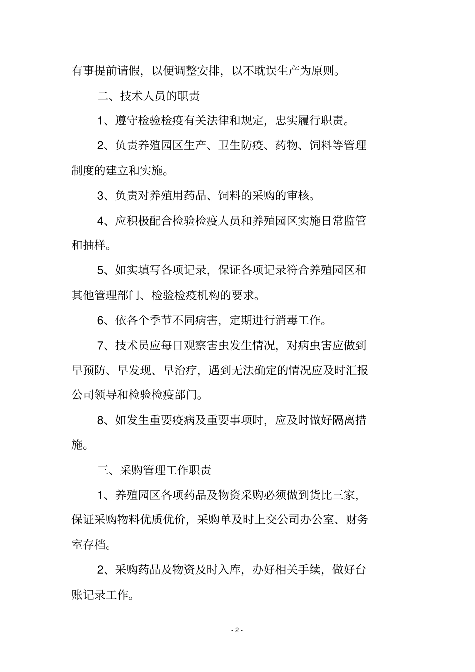 养殖园区年工作目标考核制度_第2页