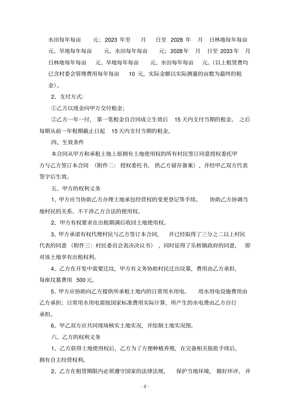 养殖场土地租赁协议书_第2页