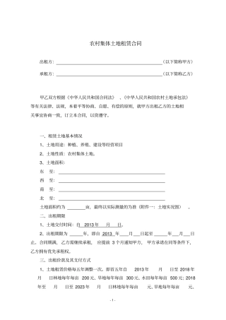 养殖场土地租赁协议书