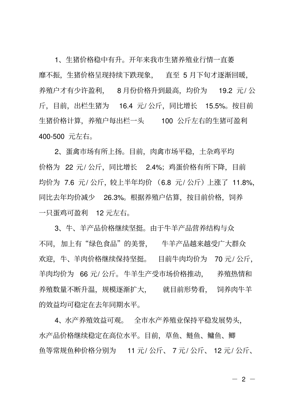 养殖场年工作报告_第2页