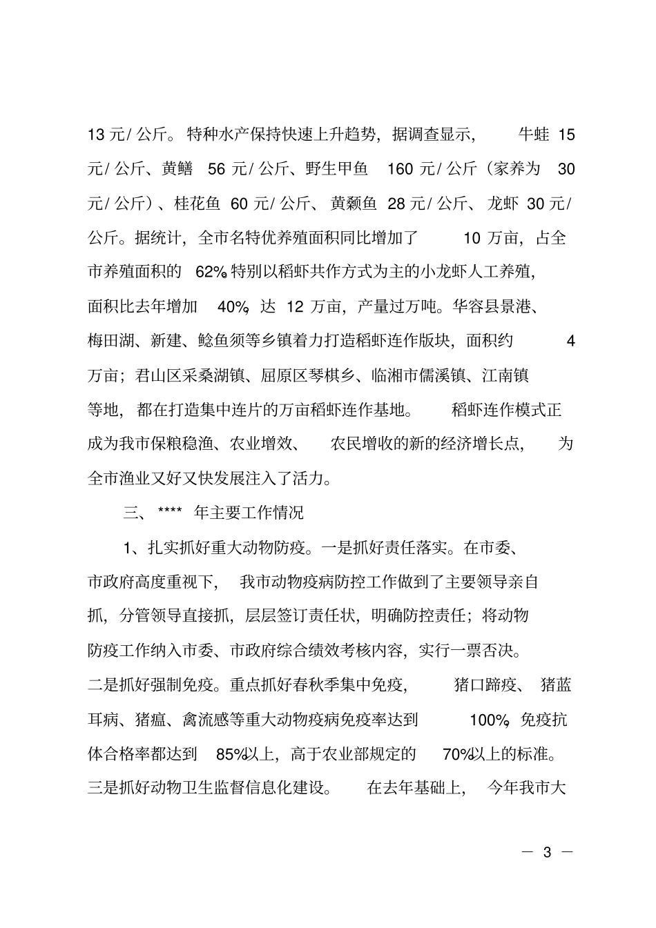 养殖场年工作报告_第3页