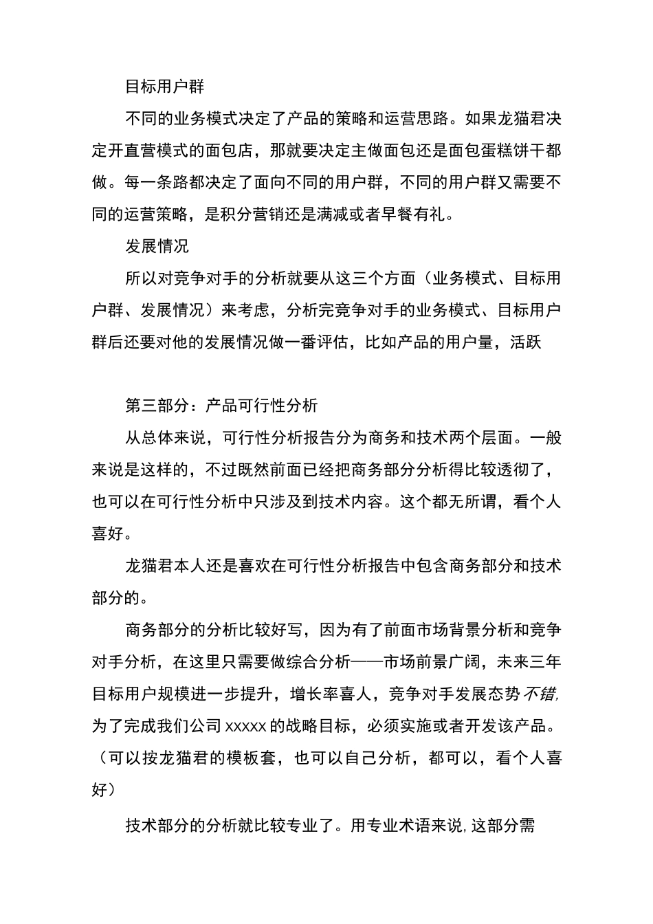 (完整版)互联网创业项目策划书_第2页