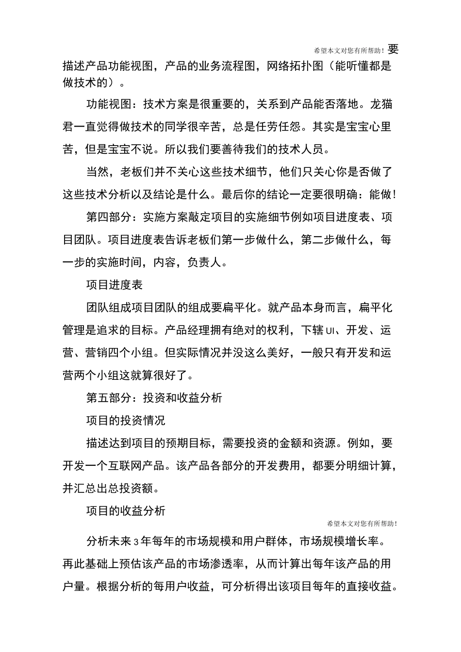 (完整版)互联网创业项目策划书_第3页