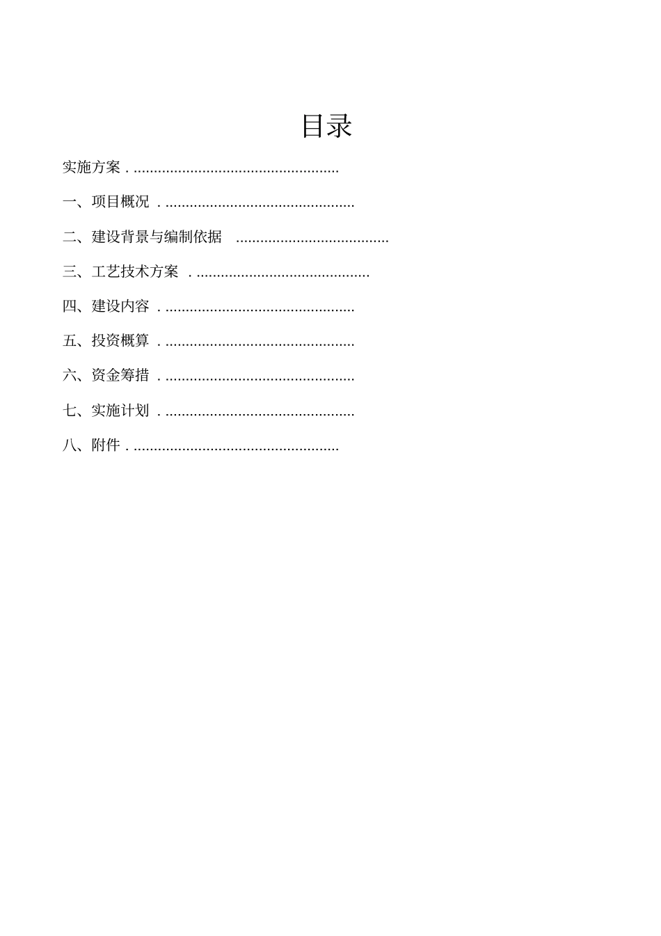 养殖场建设项目实施方案_第2页