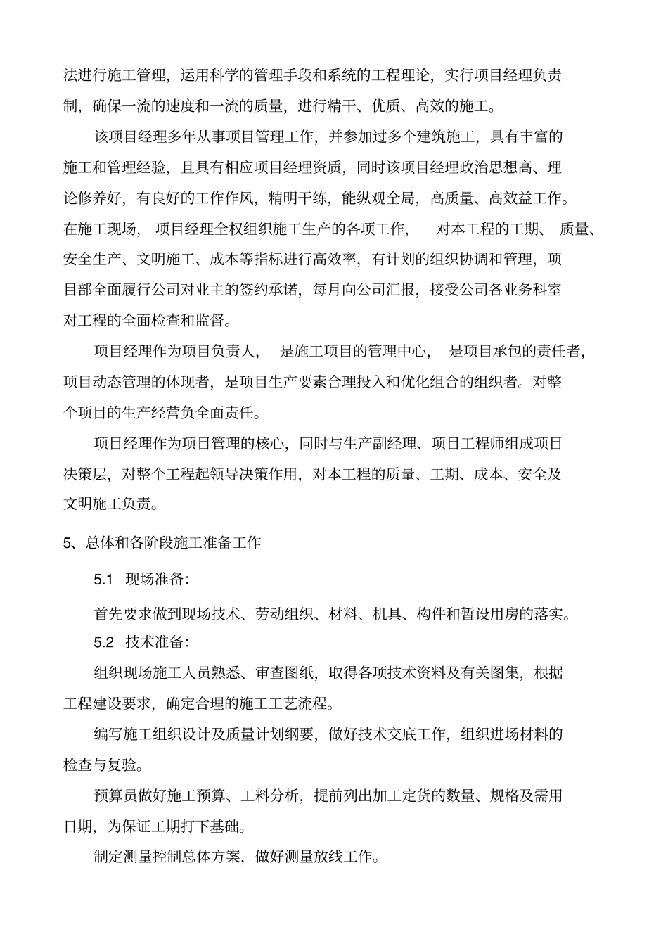 养殖场施工组织设计_第3页