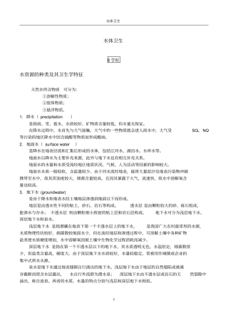 养殖场环境卫生与控制教学基本要求