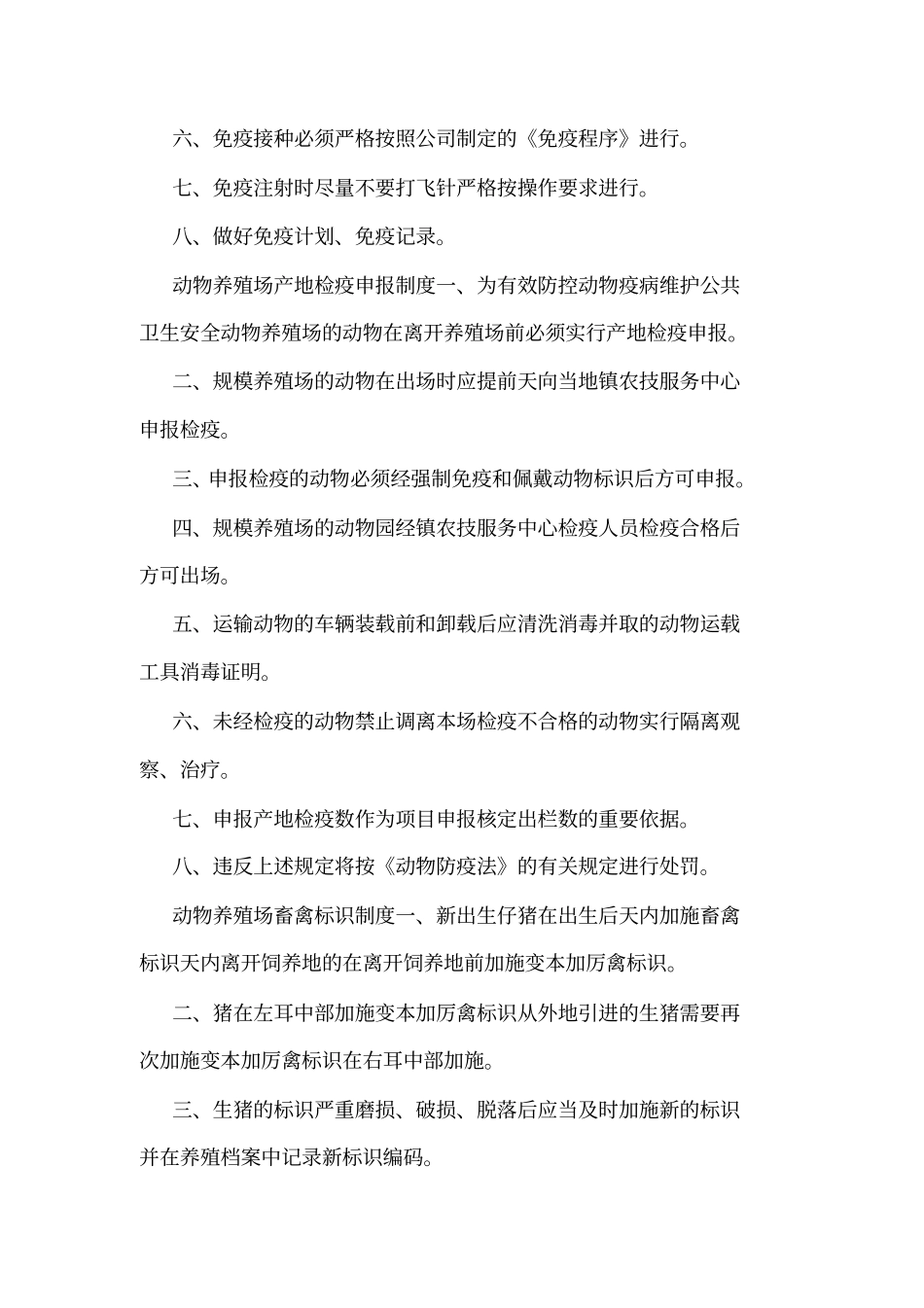 养殖场管理制度_第2页