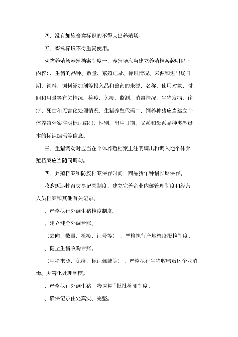 养殖场管理制度_第3页