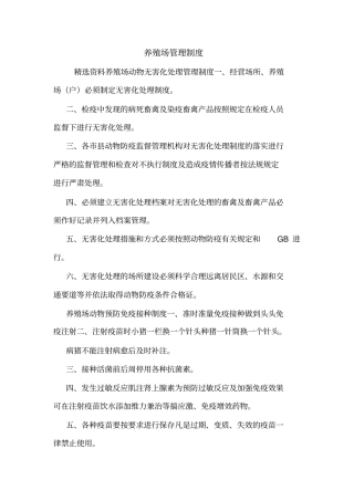 养殖场管理制度