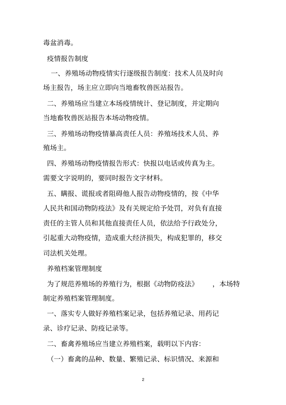 养殖场消毒管理制度_第2页