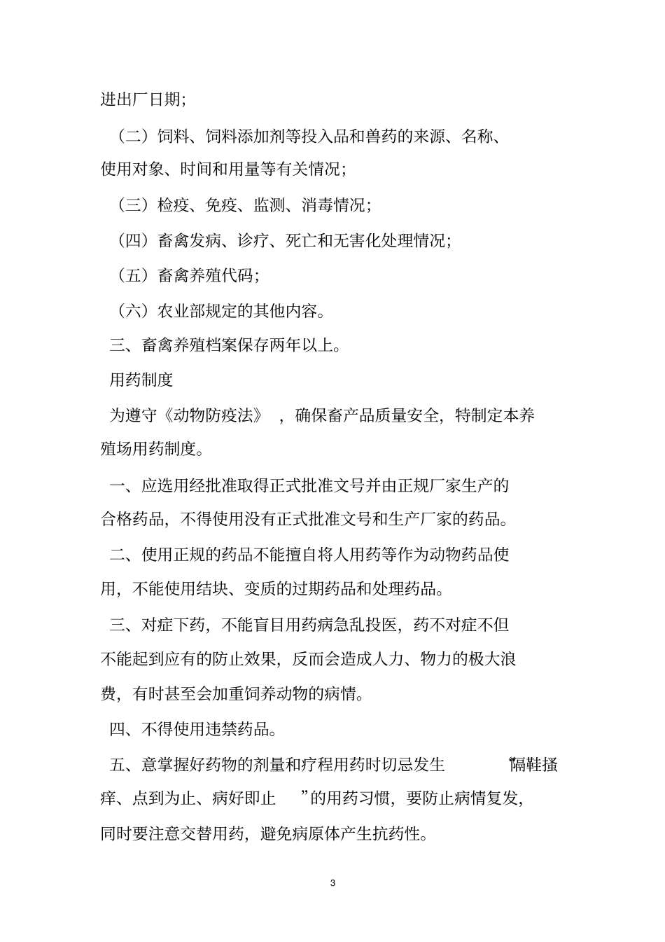 养殖场消毒管理制度_第3页