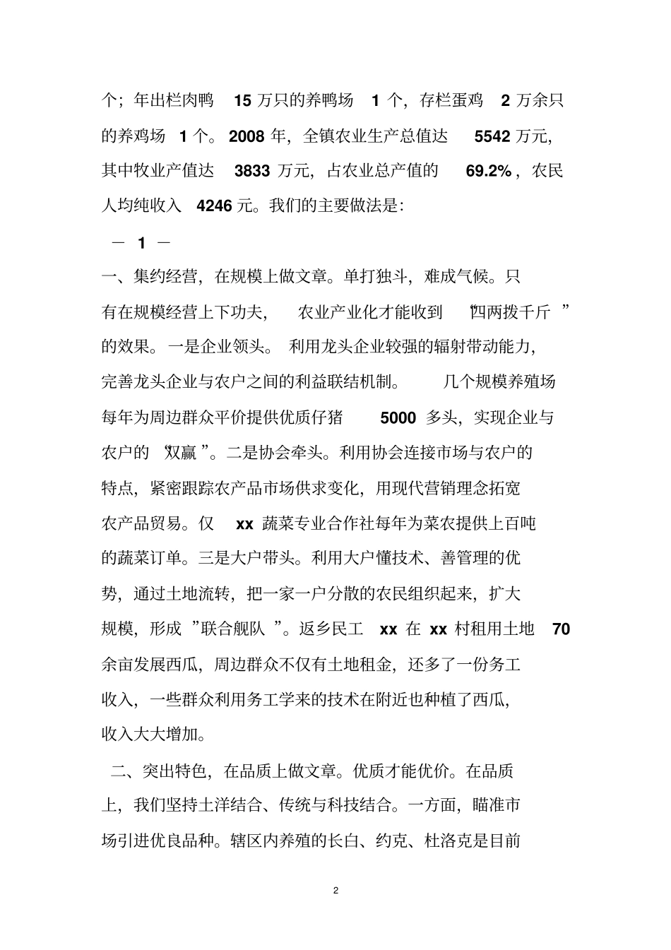 养殖大户在经验交流会上的发言_第2页