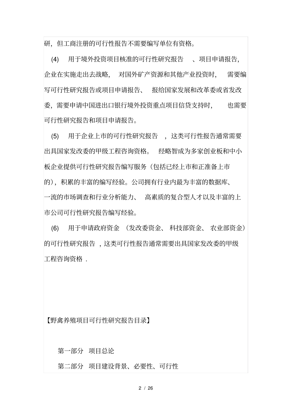 养殖基地项目可行性研究报告_第2页