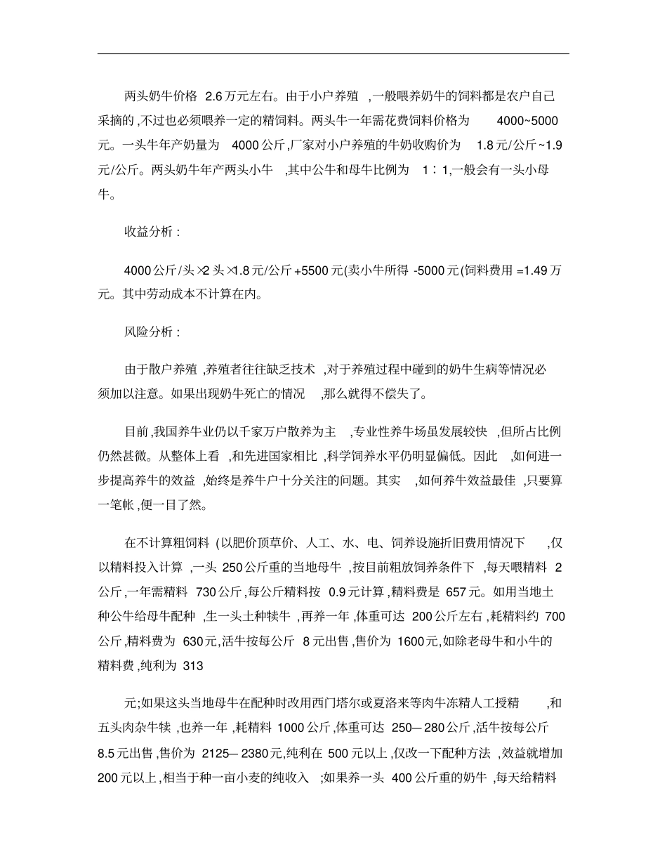 养殖奶牛投资收益分析概要_第2页