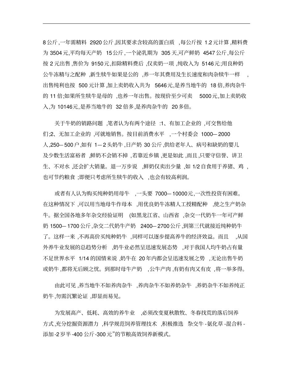 养殖奶牛投资收益分析概要_第3页