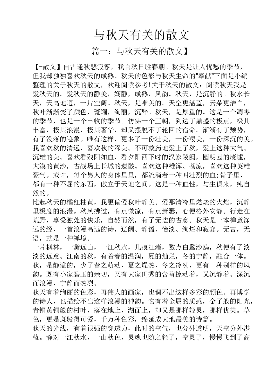 与秋天有关的散文_第1页