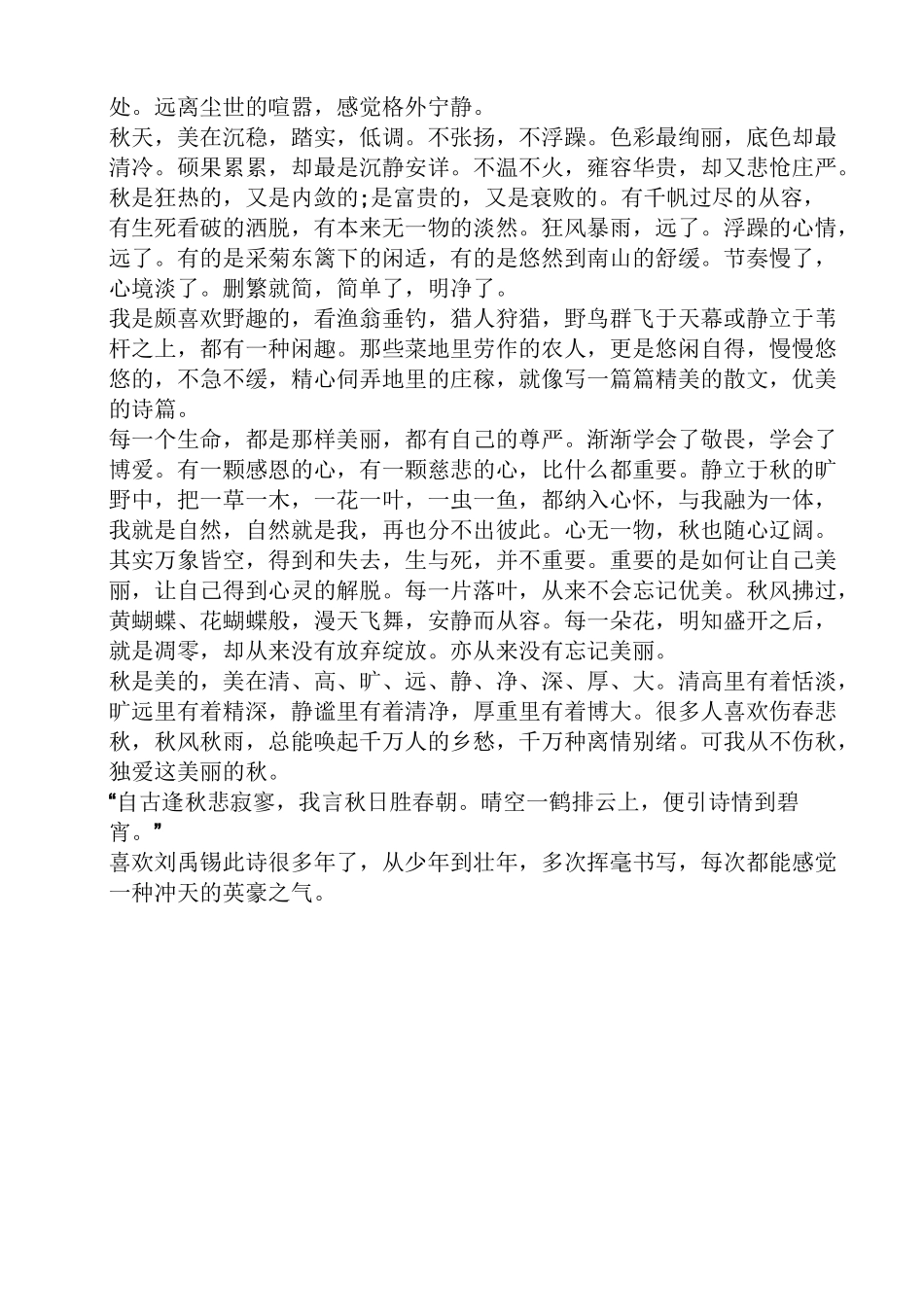 与秋天有关的散文_第2页