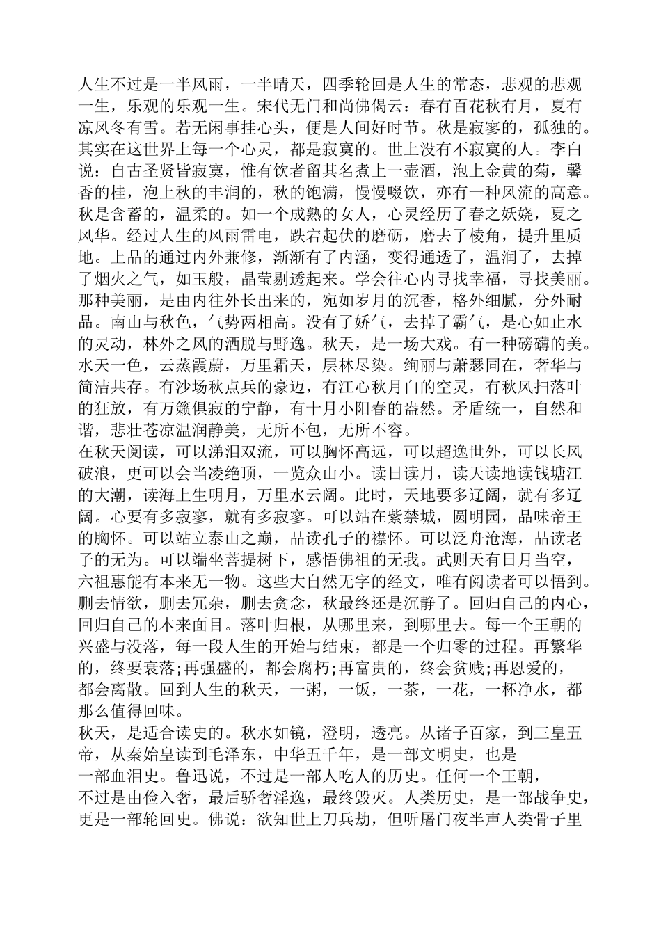 与秋天有关的散文_第3页