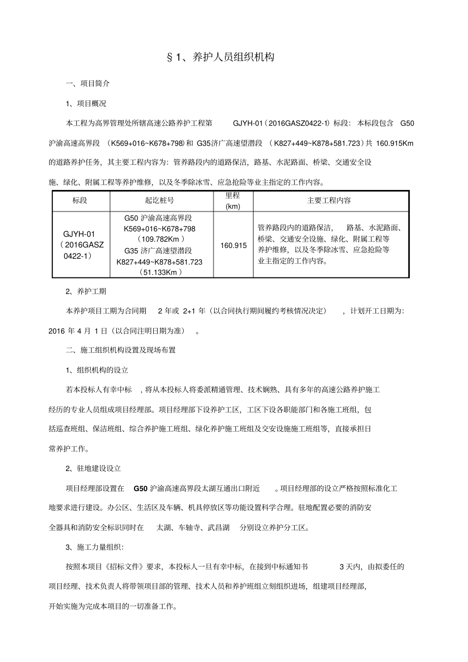 养护工程作业方案dhd-1讲解_第2页