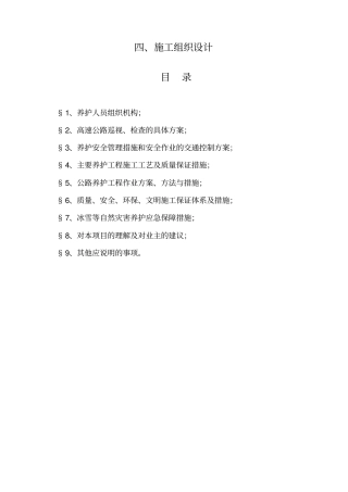 养护工程作业方案dhd-1讲解