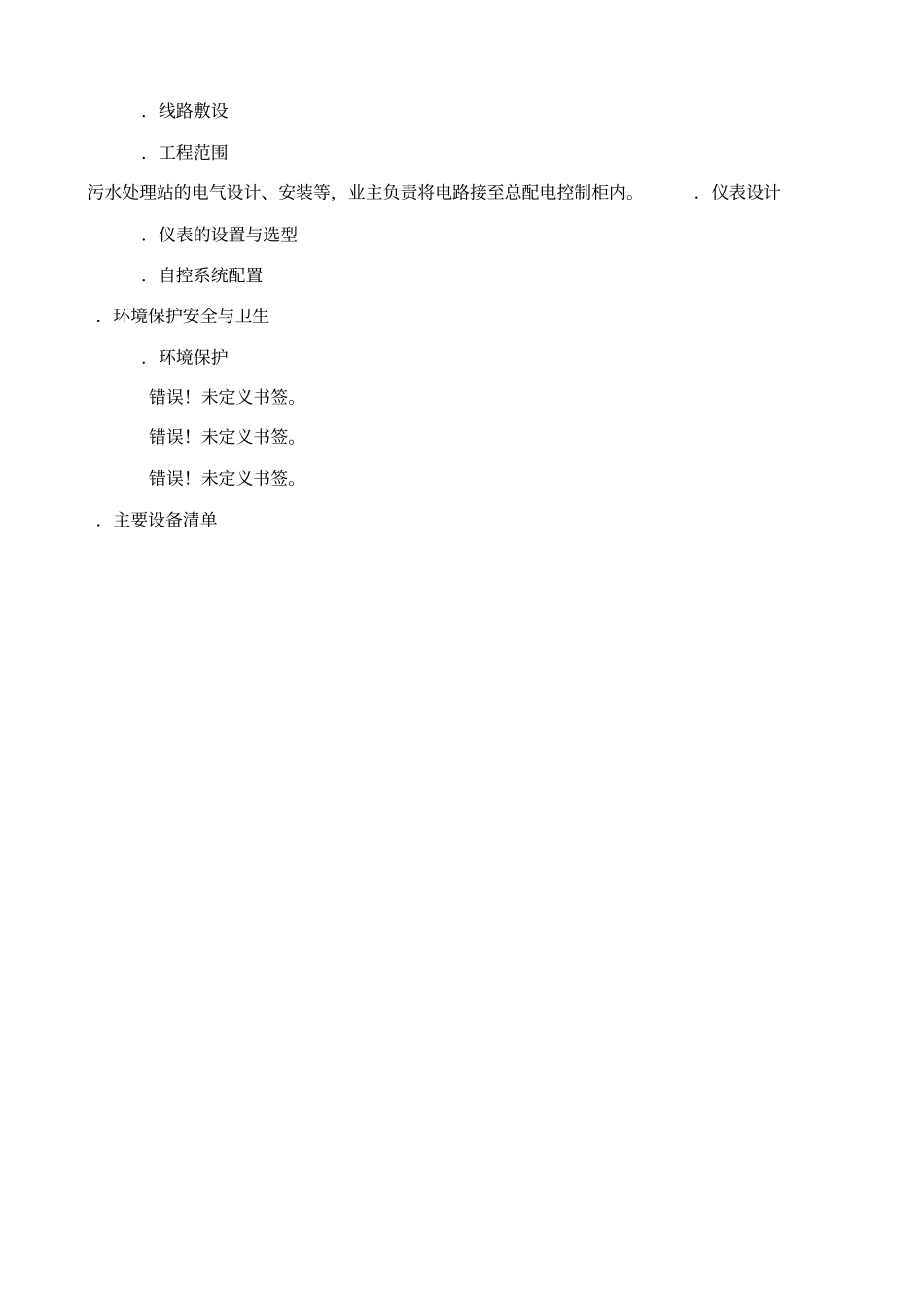 养殖废水设计方案_第2页