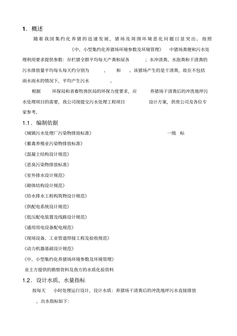 养殖废水设计方案_第3页