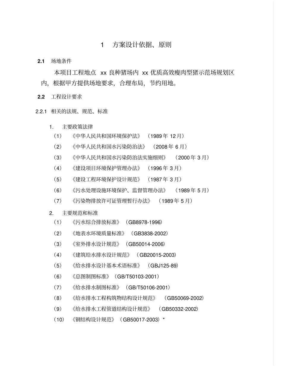 养殖废水处理方案讲解_第2页