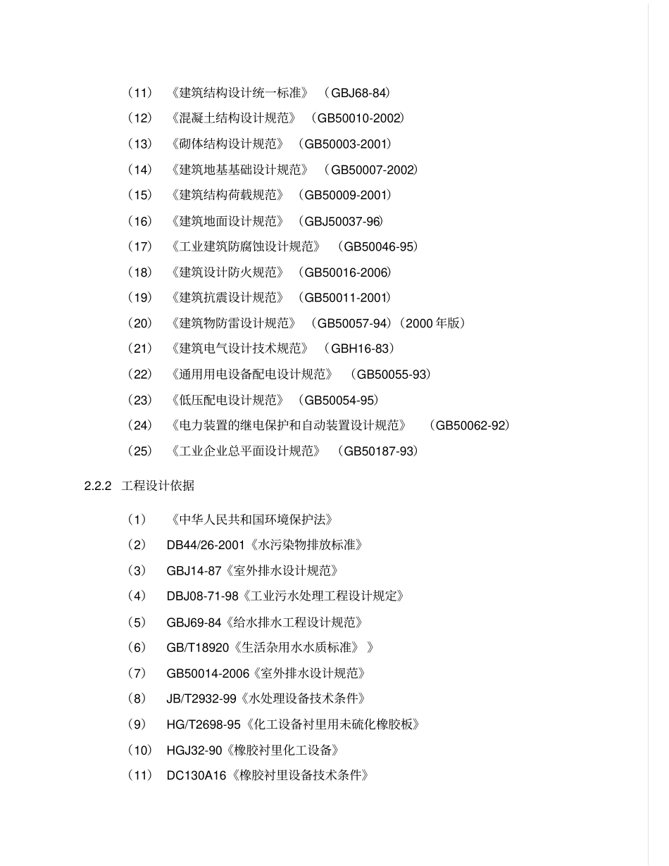 养殖废水处理方案讲解_第3页