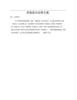 养殖废水处理方案讲解