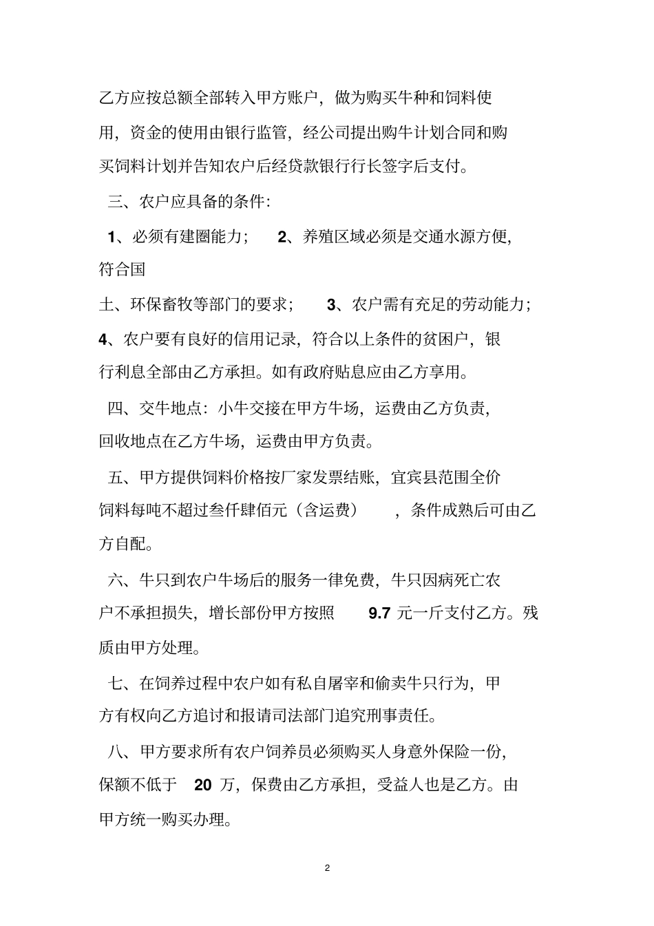 养牛公司与农户合作协议_第2页