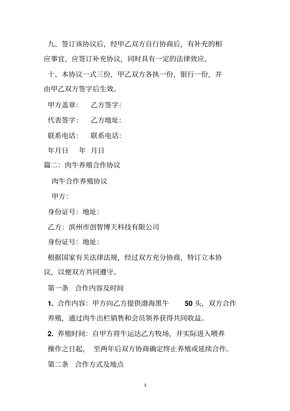 养牛公司与农户合作协议_第3页