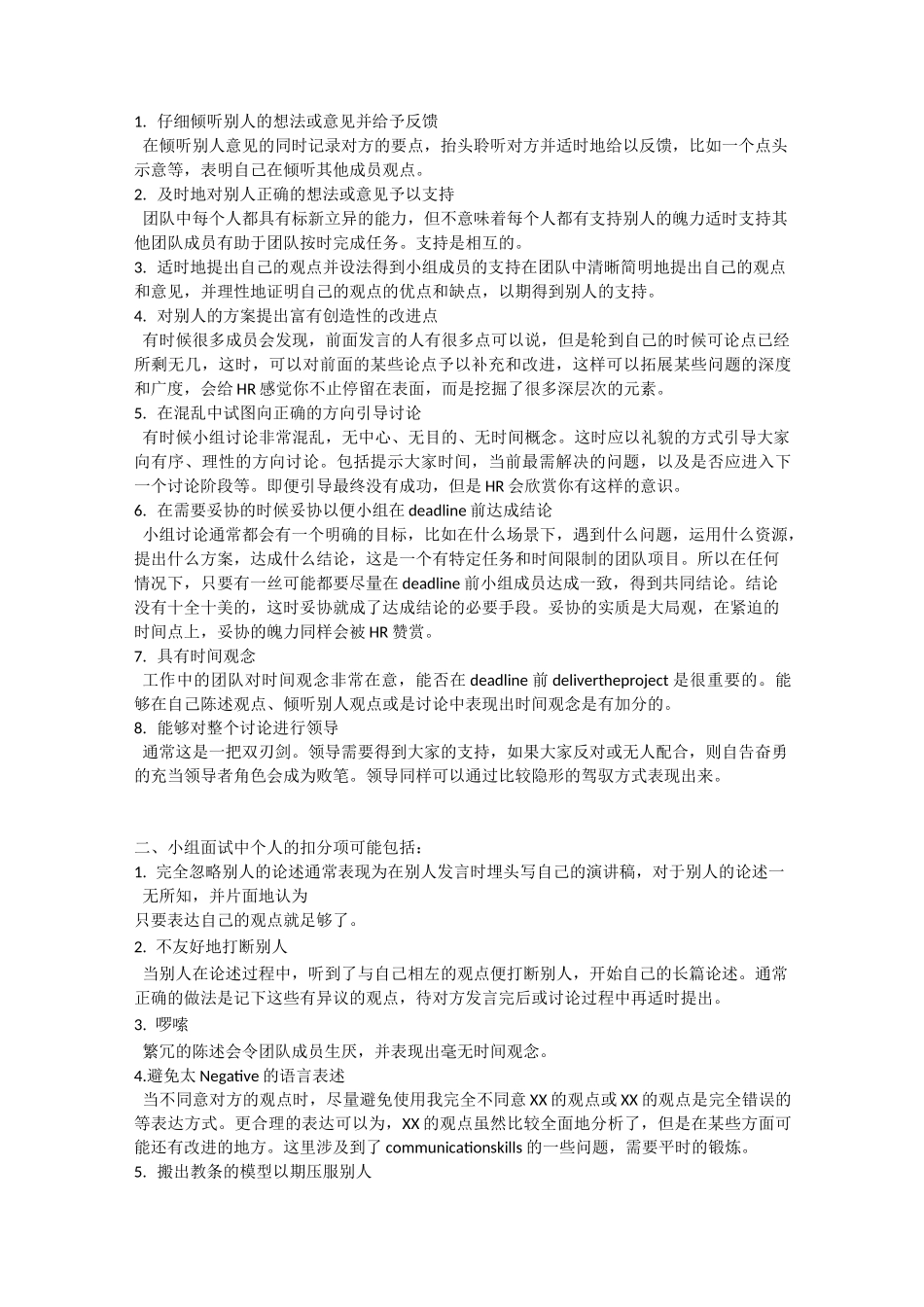 据说是无领导小组最全的资料_第3页