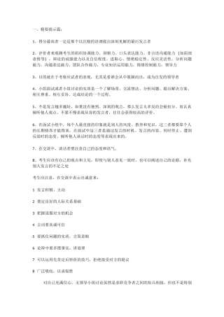 据说是无领导小组最全的资料