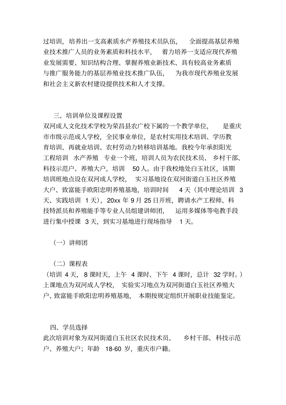 养殖技术培训实施方案_第2页