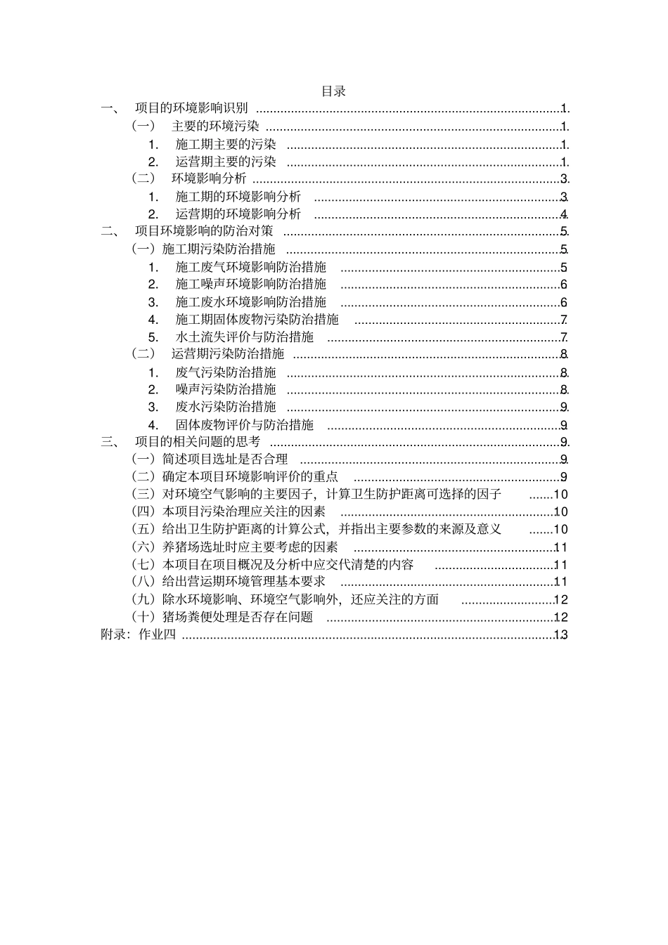 养猪场环境影响评价评价全面版_第2页