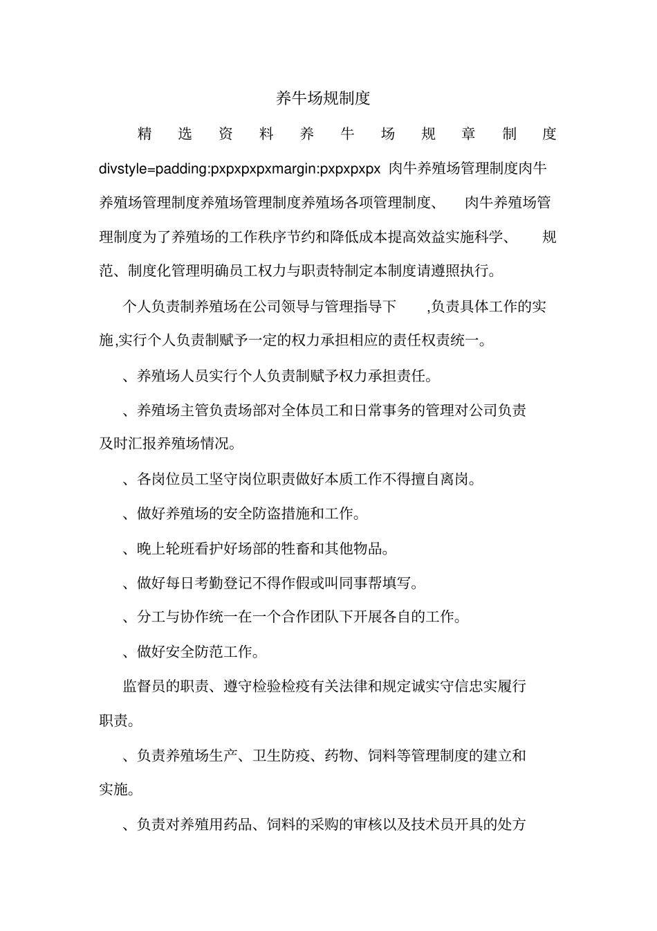 养牛场规制度_第1页