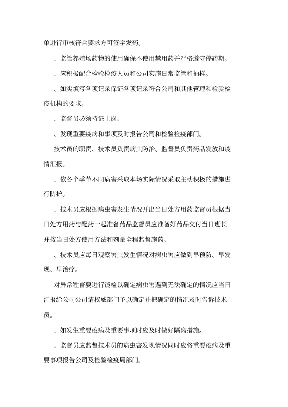 养牛场规制度_第2页