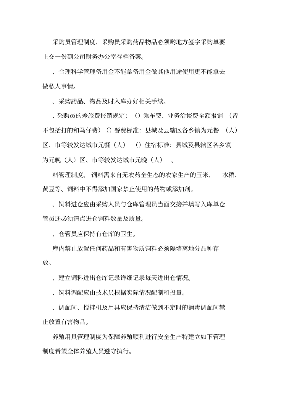 养牛场规制度_第3页